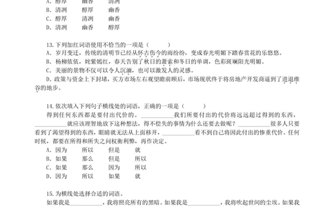 中考总复习&mdash;&mdash;词语的理解与运用巩固练习_中考全科复习资料_北京四中绝密资料01中考语文总复习_02中考总复习&mdash;&mdash;词语的理解与运用_中考总复习&mdash;&mdash;词语的理解与运用