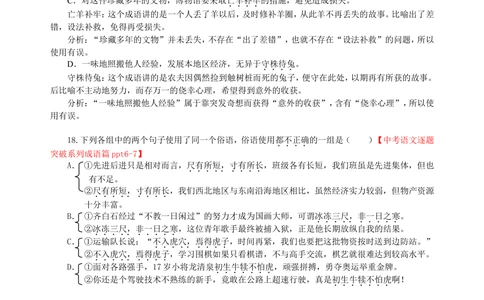 中考总复习&mdash;&mdash;词语的理解与运用巩固练习_中考全科复习资料_北京四中绝密资料01中考语文总复习_02中考总复习&mdash;&mdash;词语的理解与运用_中考总复习&mdash;&mdash;词语的理解与运用