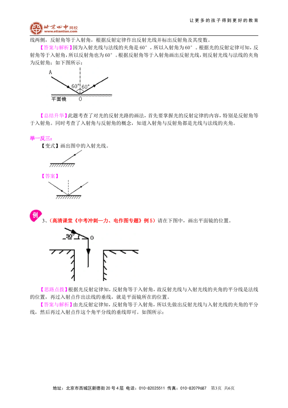 中考冲刺：光学作图专题（基础）知识讲解_中考全科复习资料_北京四中绝密资料04中考物理总复习_48中考冲刺：光学作图专题（基础）