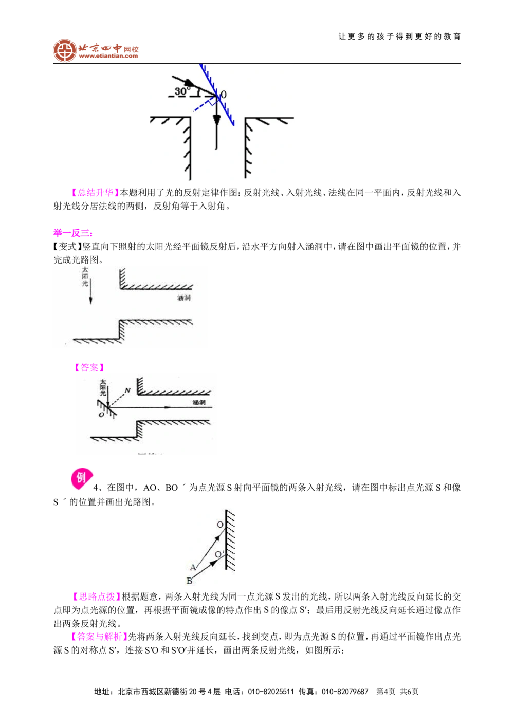 中考冲刺：光学作图专题（基础）知识讲解_中考全科复习资料_北京四中绝密资料04中考物理总复习_48中考冲刺：光学作图专题（基础）