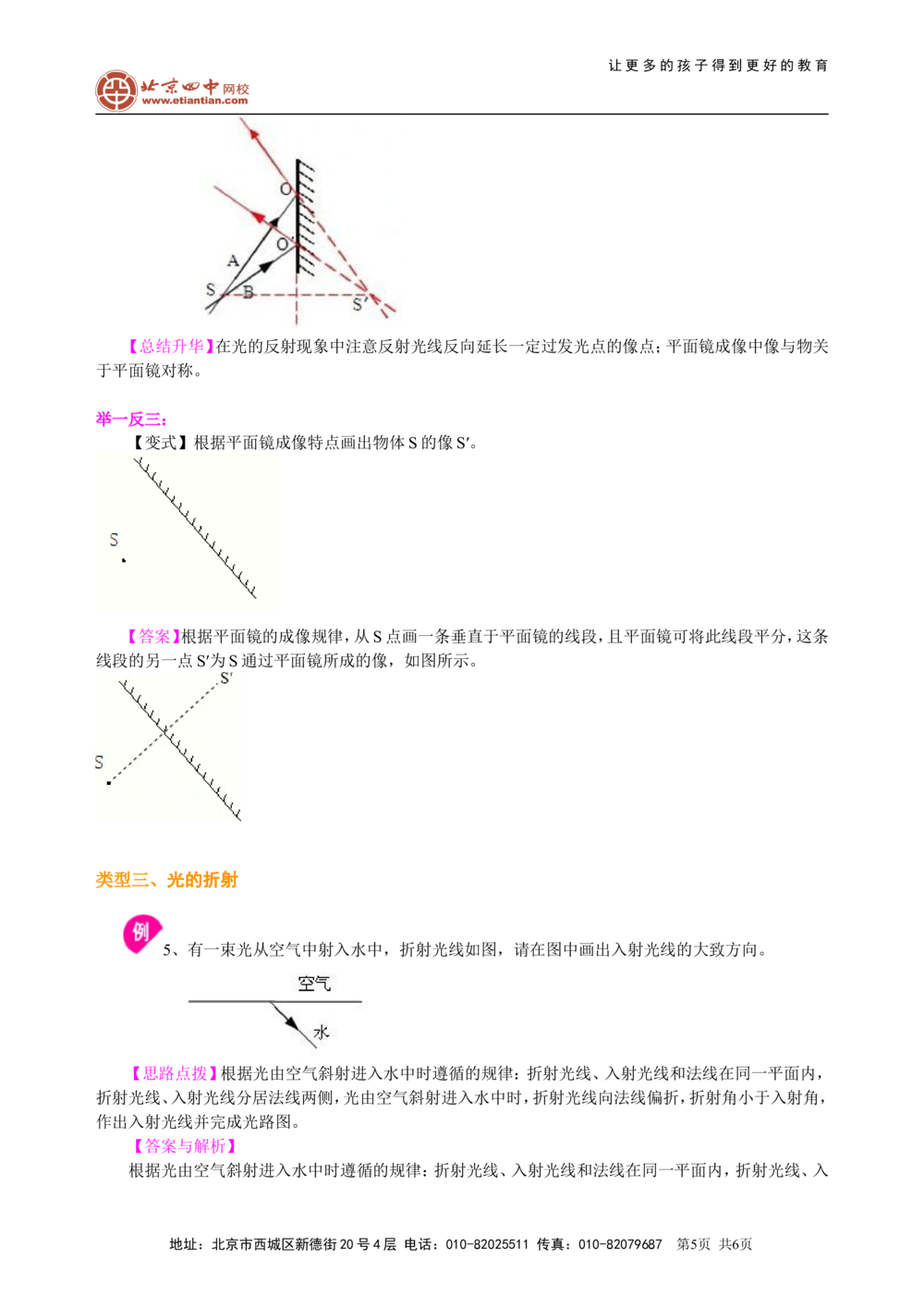 中考冲刺：光学作图专题（基础）知识讲解_中考全科复习资料_北京四中绝密资料04中考物理总复习_48中考冲刺：光学作图专题（基础）