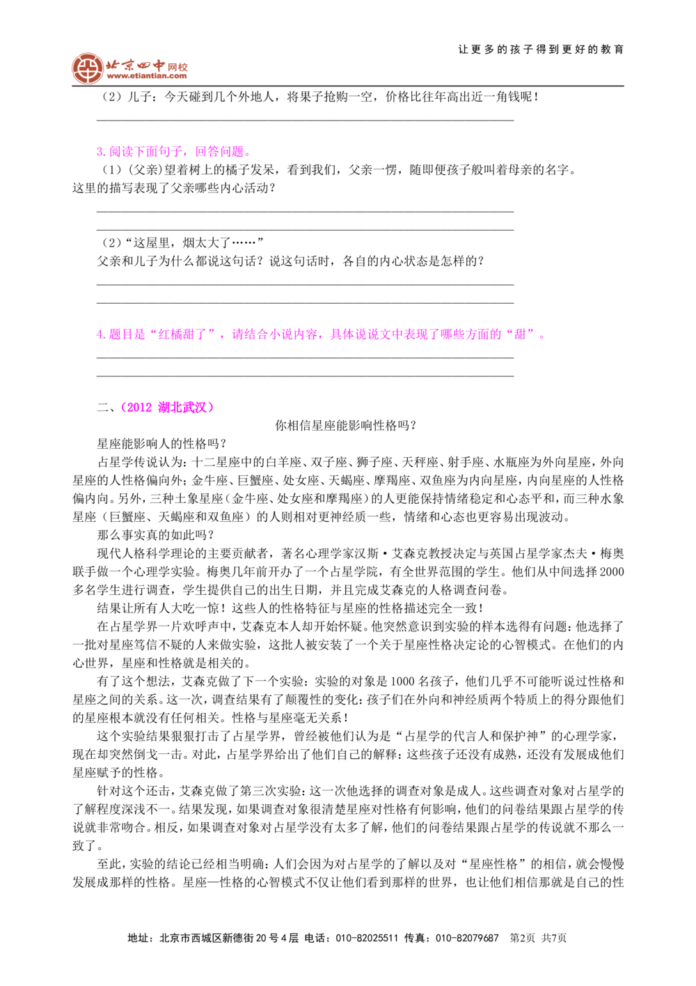 中考总复习&mdash;&mdash;现代文阅读（分析概括）巩固练习_中考全科复习资料_北京四中绝密资料01中考语文总复习_16中考总复习&mdash;&mdash;现代文阅读（分析概括）
