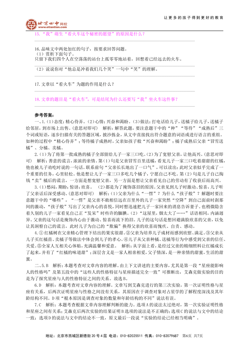 中考总复习&mdash;&mdash;现代文阅读（分析概括）巩固练习_中考全科复习资料_北京四中绝密资料01中考语文总复习_16中考总复习&mdash;&mdash;现代文阅读（分析概括）