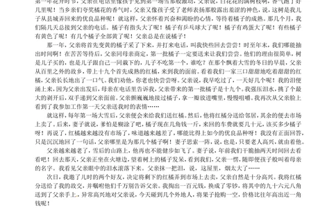 中考总复习&mdash;&mdash;现代文阅读（分析概括）巩固练习_中考全科复习资料_北京四中绝密资料01中考语文总复习_16中考总复习&mdash;&mdash;现代文阅读（分析概括）