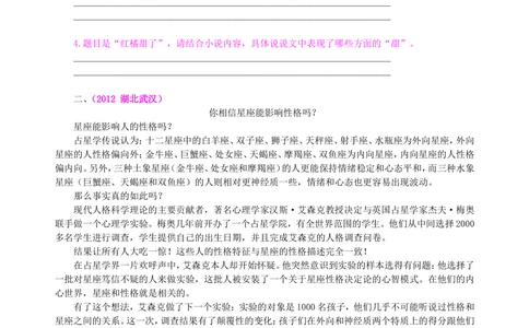 中考总复习&mdash;&mdash;现代文阅读（分析概括）巩固练习_中考全科复习资料_北京四中绝密资料01中考语文总复习_16中考总复习&mdash;&mdash;现代文阅读（分析概括）