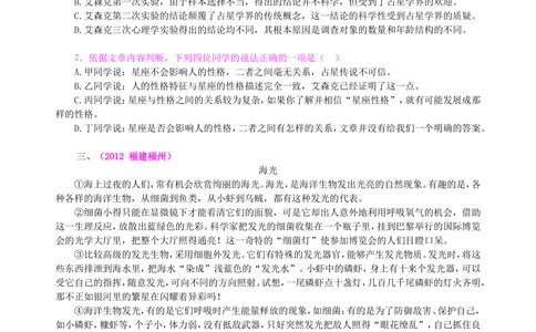 中考总复习&mdash;&mdash;现代文阅读（分析概括）巩固练习_中考全科复习资料_北京四中绝密资料01中考语文总复习_16中考总复习&mdash;&mdash;现代文阅读（分析概括）