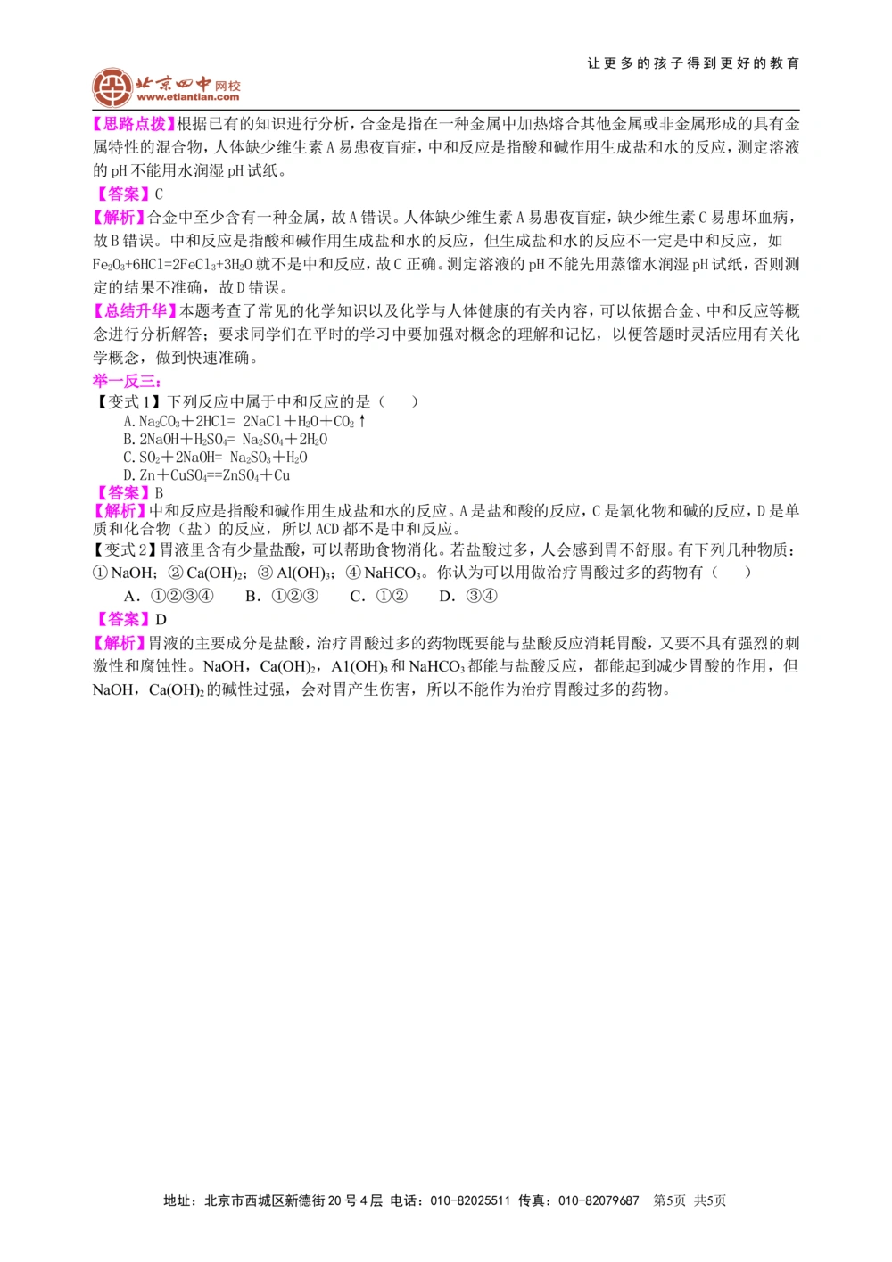 中考总复习：中和反应溶液的pH（基础）知识讲解_中考全科复习资料_北京四中绝密资料05中考化学总复习_17总复习：中和反应溶液的pH（基础）