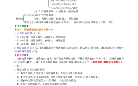 中考总复习：中和反应溶液的pH（基础）知识讲解_中考全科复习资料_北京四中绝密资料05中考化学总复习_17总复习：中和反应溶液的pH（基础）