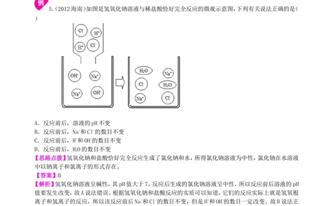 中考总复习：中和反应溶液的pH（基础）知识讲解_中考全科复习资料_北京四中绝密资料05中考化学总复习_17总复习：中和反应溶液的pH（基础）