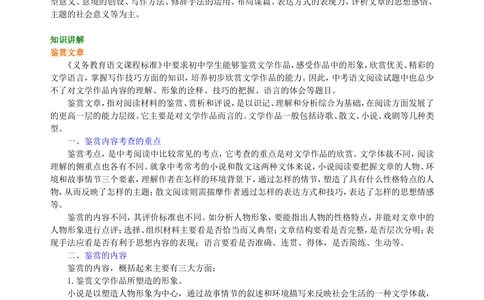 中考总复习&mdash;&mdash;现代文阅读（鉴赏评价）知识讲解_中考全科复习资料_北京四中绝密资料01中考语文总复习_17中考总复习&mdash;&mdash;现代文阅读（鉴赏评价）