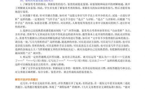 中考总复习&mdash;&mdash;现代文阅读（鉴赏评价）知识讲解_中考全科复习资料_北京四中绝密资料01中考语文总复习_17中考总复习&mdash;&mdash;现代文阅读（鉴赏评价）