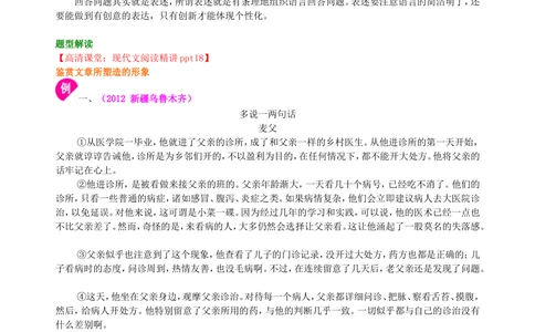 中考总复习&mdash;&mdash;现代文阅读（鉴赏评价）知识讲解_中考全科复习资料_北京四中绝密资料01中考语文总复习_17中考总复习&mdash;&mdash;现代文阅读（鉴赏评价）