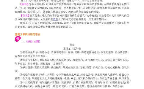 中考总复习&mdash;&mdash;现代文阅读（鉴赏评价）知识讲解_中考全科复习资料_北京四中绝密资料01中考语文总复习_17中考总复习&mdash;&mdash;现代文阅读（鉴赏评价）