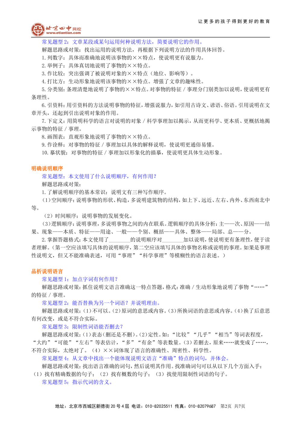 中考总复习&mdash;&mdash;说明文阅读知识讲解_中考全科复习资料_北京四中绝密资料01中考语文总复习_19中考总复习&mdash;&mdash;说明文阅读_中考总复习&mdash;&mdash;说明文阅读