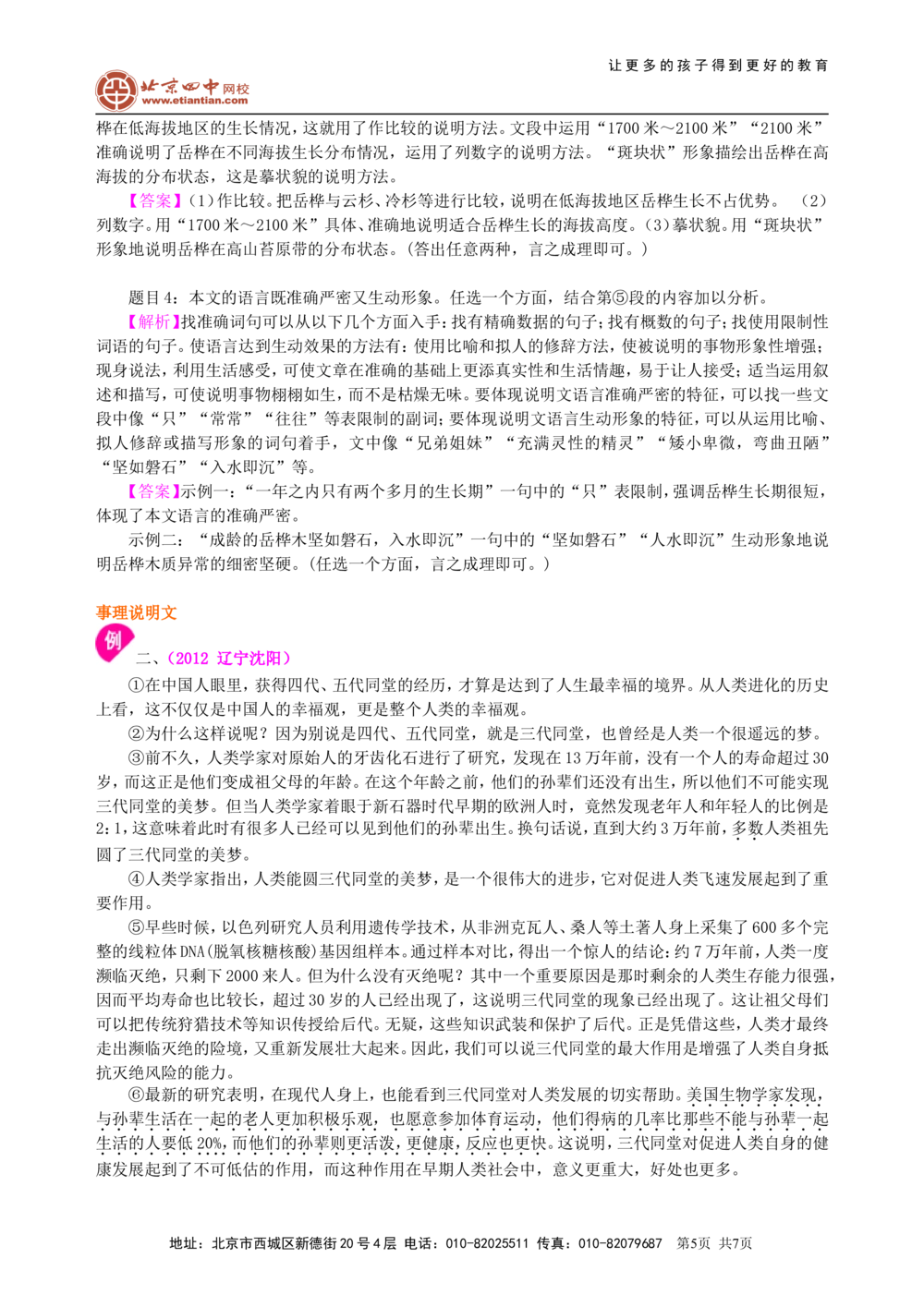 中考总复习&mdash;&mdash;说明文阅读知识讲解_中考全科复习资料_北京四中绝密资料01中考语文总复习_19中考总复习&mdash;&mdash;说明文阅读_中考总复习&mdash;&mdash;说明文阅读