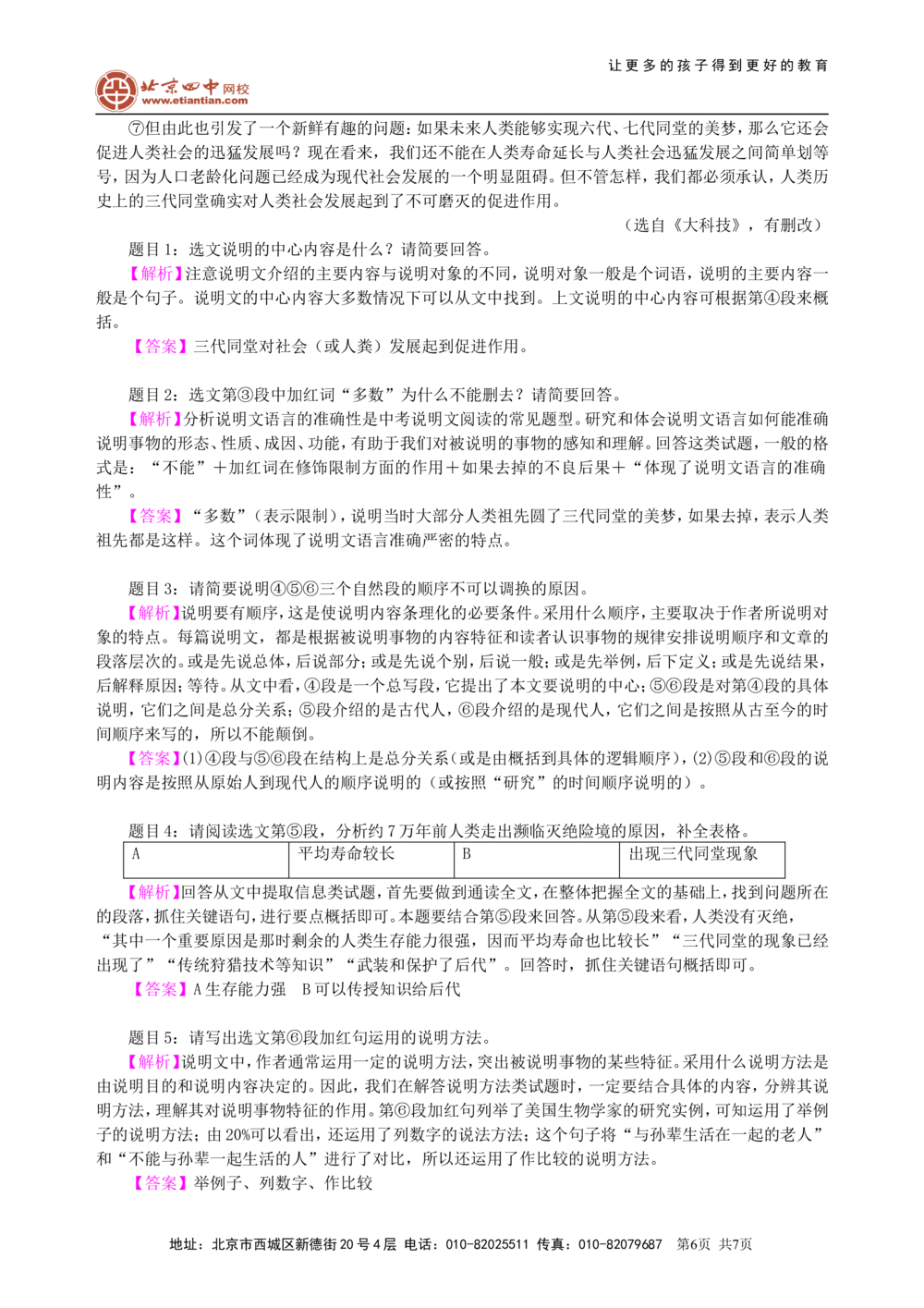 中考总复习&mdash;&mdash;说明文阅读知识讲解_中考全科复习资料_北京四中绝密资料01中考语文总复习_19中考总复习&mdash;&mdash;说明文阅读_中考总复习&mdash;&mdash;说明文阅读