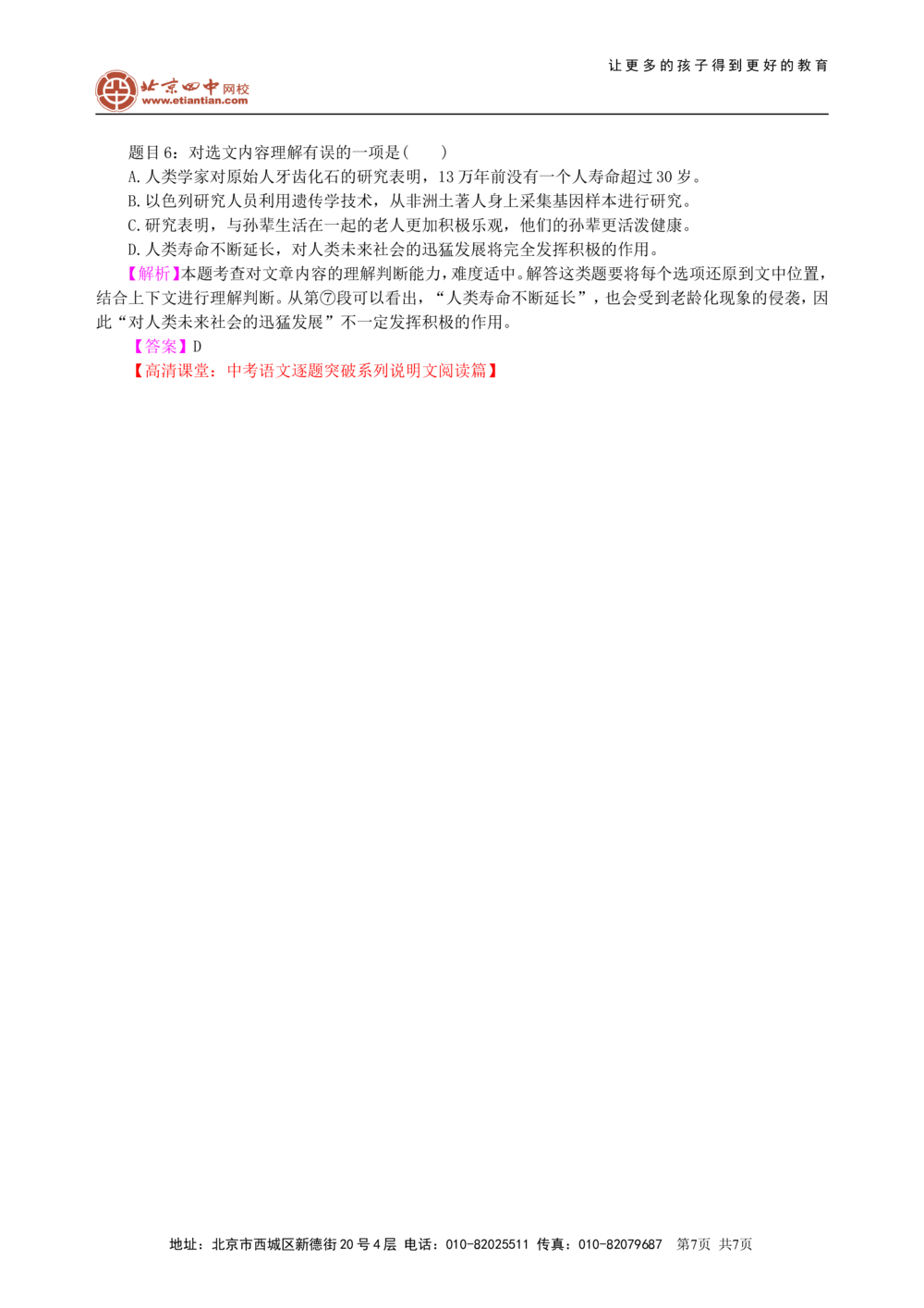 中考总复习&mdash;&mdash;说明文阅读知识讲解_中考全科复习资料_北京四中绝密资料01中考语文总复习_19中考总复习&mdash;&mdash;说明文阅读_中考总复习&mdash;&mdash;说明文阅读