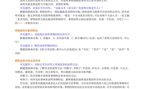 中考总复习&mdash;&mdash;说明文阅读知识讲解_中考全科复习资料_北京四中绝密资料01中考语文总复习_19中考总复习&mdash;&mdash;说明文阅读_中考总复习&mdash;&mdash;说明文阅读