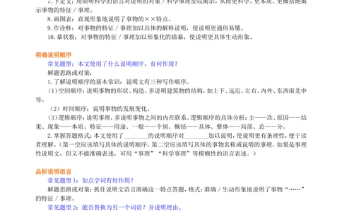 中考总复习&mdash;&mdash;说明文阅读知识讲解_中考全科复习资料_北京四中绝密资料01中考语文总复习_19中考总复习&mdash;&mdash;说明文阅读_中考总复习&mdash;&mdash;说明文阅读