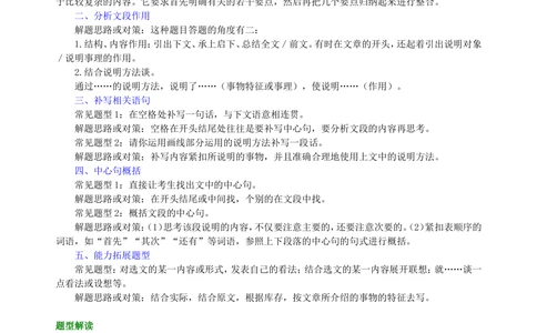 中考总复习&mdash;&mdash;说明文阅读知识讲解_中考全科复习资料_北京四中绝密资料01中考语文总复习_19中考总复习&mdash;&mdash;说明文阅读_中考总复习&mdash;&mdash;说明文阅读