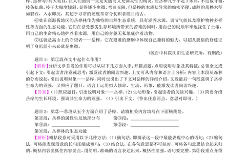 中考总复习&mdash;&mdash;说明文阅读知识讲解_中考全科复习资料_北京四中绝密资料01中考语文总复习_19中考总复习&mdash;&mdash;说明文阅读_中考总复习&mdash;&mdash;说明文阅读