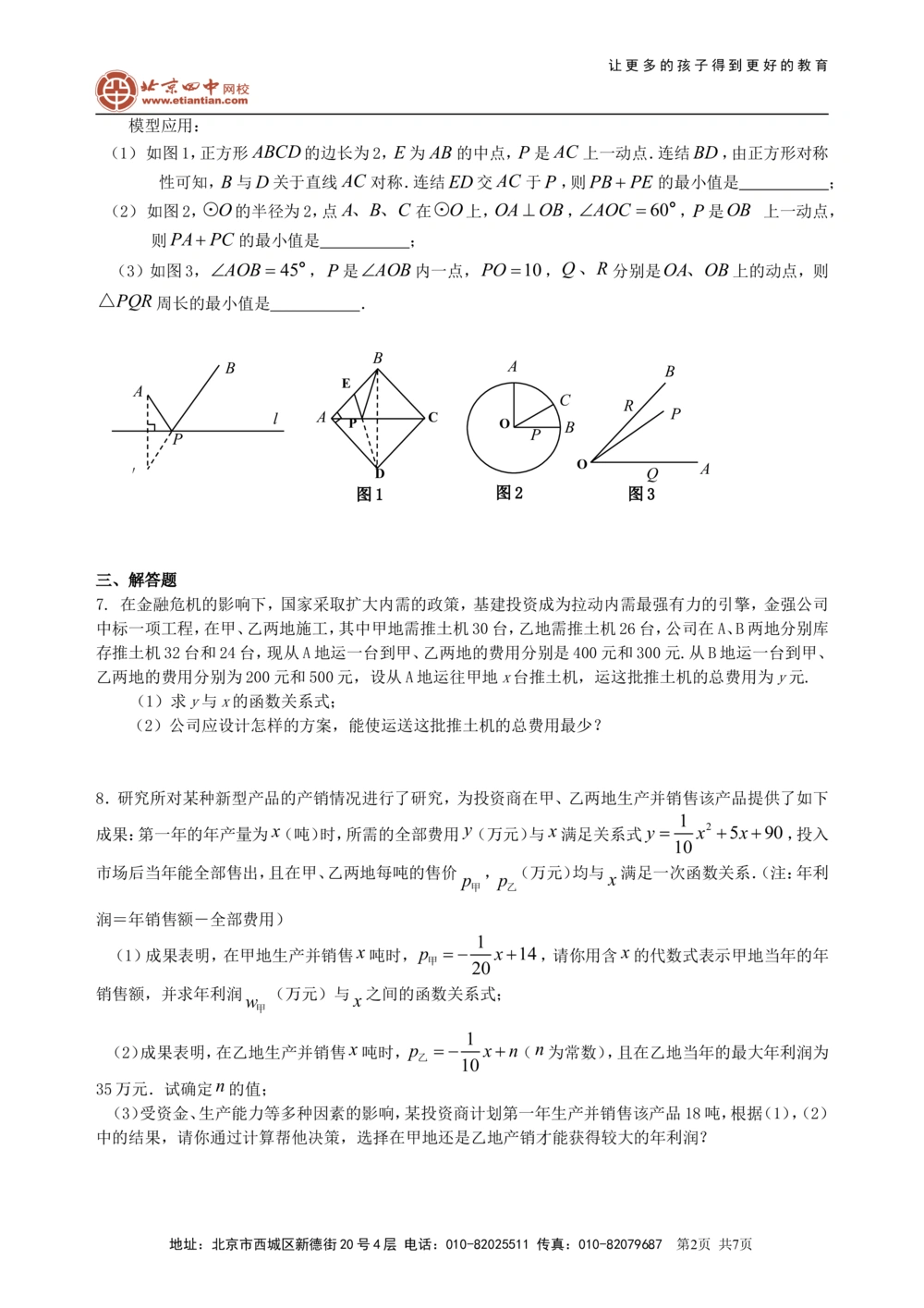 中考冲刺：方案设计与决策型问题--巩固练习（提高）_中考全科复习资料_北京四中绝密资料02中考数学总复习_57中考冲刺：方案设计与决策型问题（提高）
