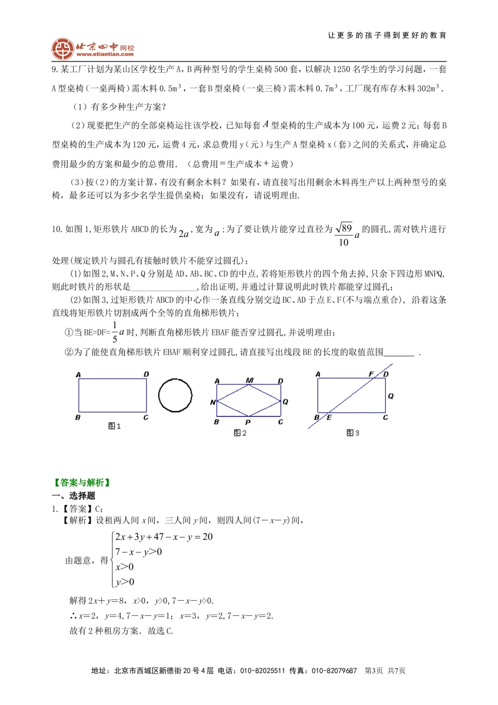 中考冲刺：方案设计与决策型问题--巩固练习（提高）_中考全科复习资料_北京四中绝密资料02中考数学总复习_57中考冲刺：方案设计与决策型问题（提高）