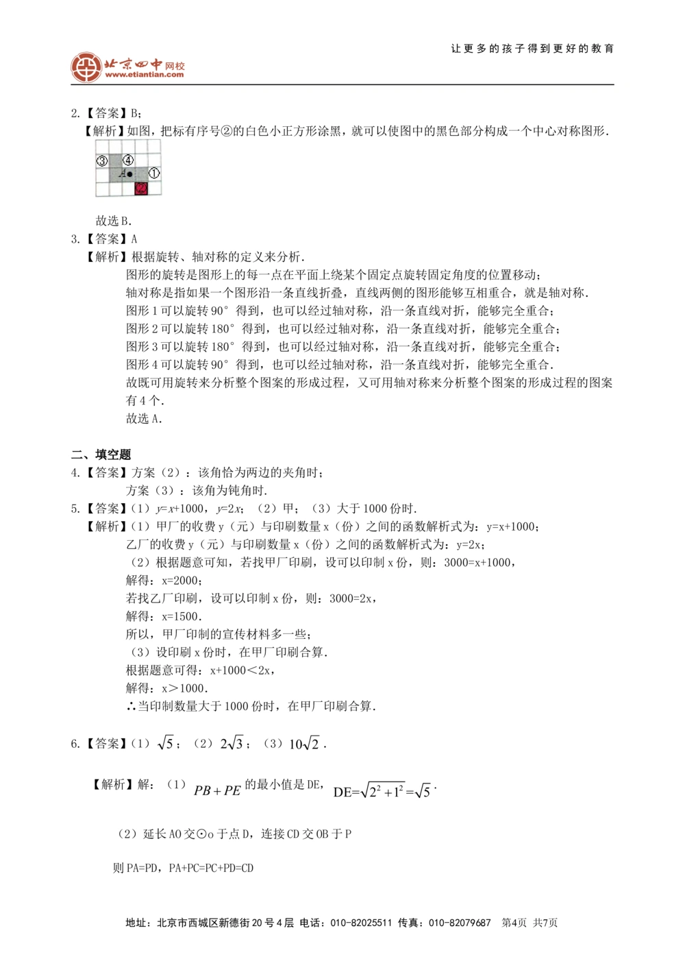 中考冲刺：方案设计与决策型问题--巩固练习（提高）_中考全科复习资料_北京四中绝密资料02中考数学总复习_57中考冲刺：方案设计与决策型问题（提高）