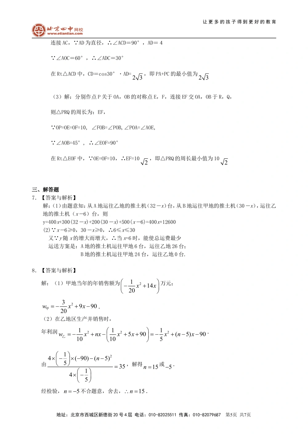中考冲刺：方案设计与决策型问题--巩固练习（提高）_中考全科复习资料_北京四中绝密资料02中考数学总复习_57中考冲刺：方案设计与决策型问题（提高）