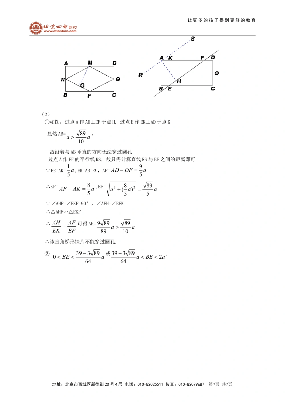 中考冲刺：方案设计与决策型问题--巩固练习（提高）_中考全科复习资料_北京四中绝密资料02中考数学总复习_57中考冲刺：方案设计与决策型问题（提高）