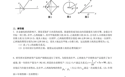 中考冲刺：方案设计与决策型问题--巩固练习（提高）_中考全科复习资料_北京四中绝密资料02中考数学总复习_57中考冲刺：方案设计与决策型问题（提高）