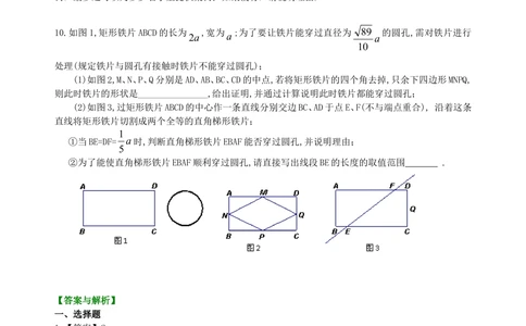 中考冲刺：方案设计与决策型问题--巩固练习（提高）_中考全科复习资料_北京四中绝密资料02中考数学总复习_57中考冲刺：方案设计与决策型问题（提高）