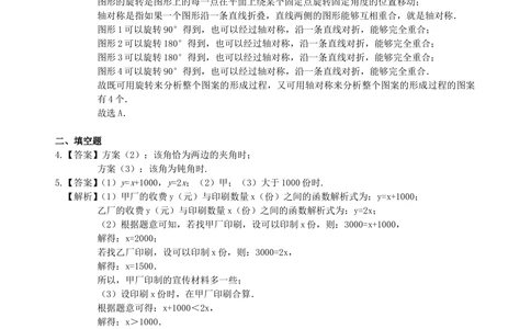 中考冲刺：方案设计与决策型问题--巩固练习（提高）_中考全科复习资料_北京四中绝密资料02中考数学总复习_57中考冲刺：方案设计与决策型问题（提高）