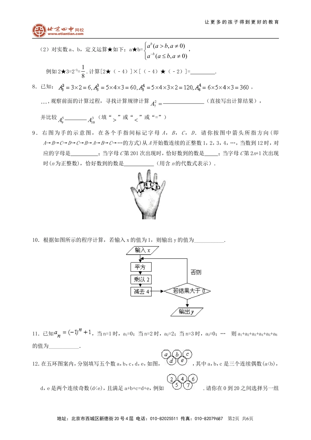 中考总复习：实数--巩固练习（提高）_中考全科复习资料_北京四中绝密资料02中考数学总复习_02中考总复习：实数（提高）