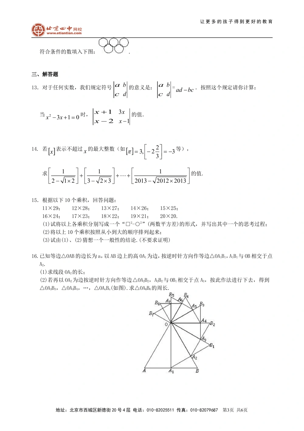 中考总复习：实数--巩固练习（提高）_中考全科复习资料_北京四中绝密资料02中考数学总复习_02中考总复习：实数（提高）