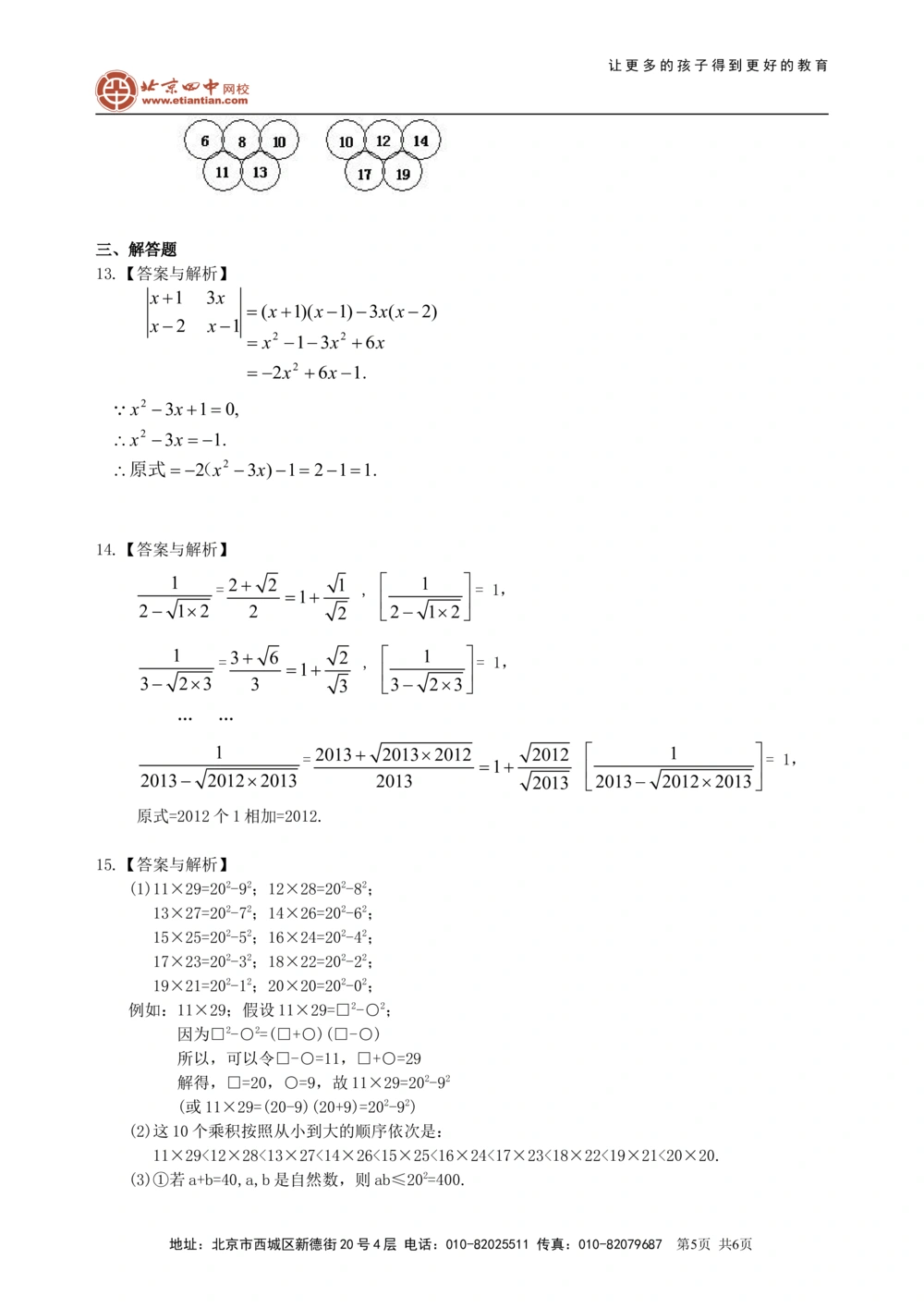 中考总复习：实数--巩固练习（提高）_中考全科复习资料_北京四中绝密资料02中考数学总复习_02中考总复习：实数（提高）