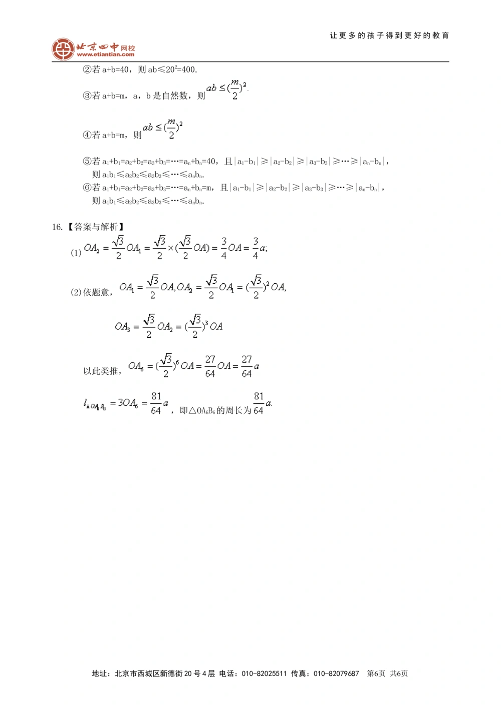 中考总复习：实数--巩固练习（提高）_中考全科复习资料_北京四中绝密资料02中考数学总复习_02中考总复习：实数（提高）