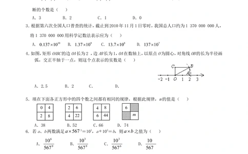 中考总复习：实数--巩固练习（提高）_中考全科复习资料_北京四中绝密资料02中考数学总复习_02中考总复习：实数（提高）