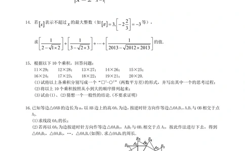 中考总复习：实数--巩固练习（提高）_中考全科复习资料_北京四中绝密资料02中考数学总复习_02中考总复习：实数（提高）