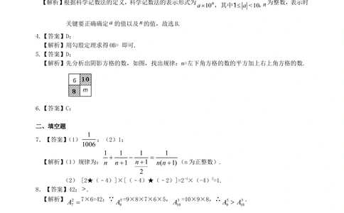 中考总复习：实数--巩固练习（提高）_中考全科复习资料_北京四中绝密资料02中考数学总复习_02中考总复习：实数（提高）