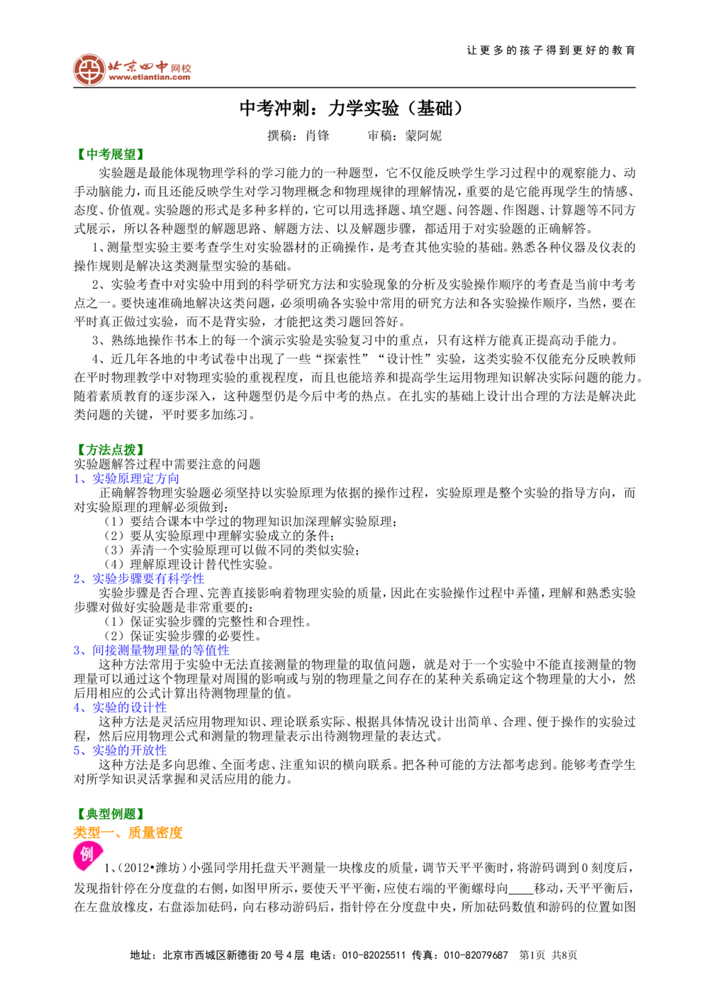 中考冲刺：力学实验（基础）知识讲解_中考全科复习资料_北京四中绝密资料04中考物理总复习_36中考冲刺：力学实验（基础）