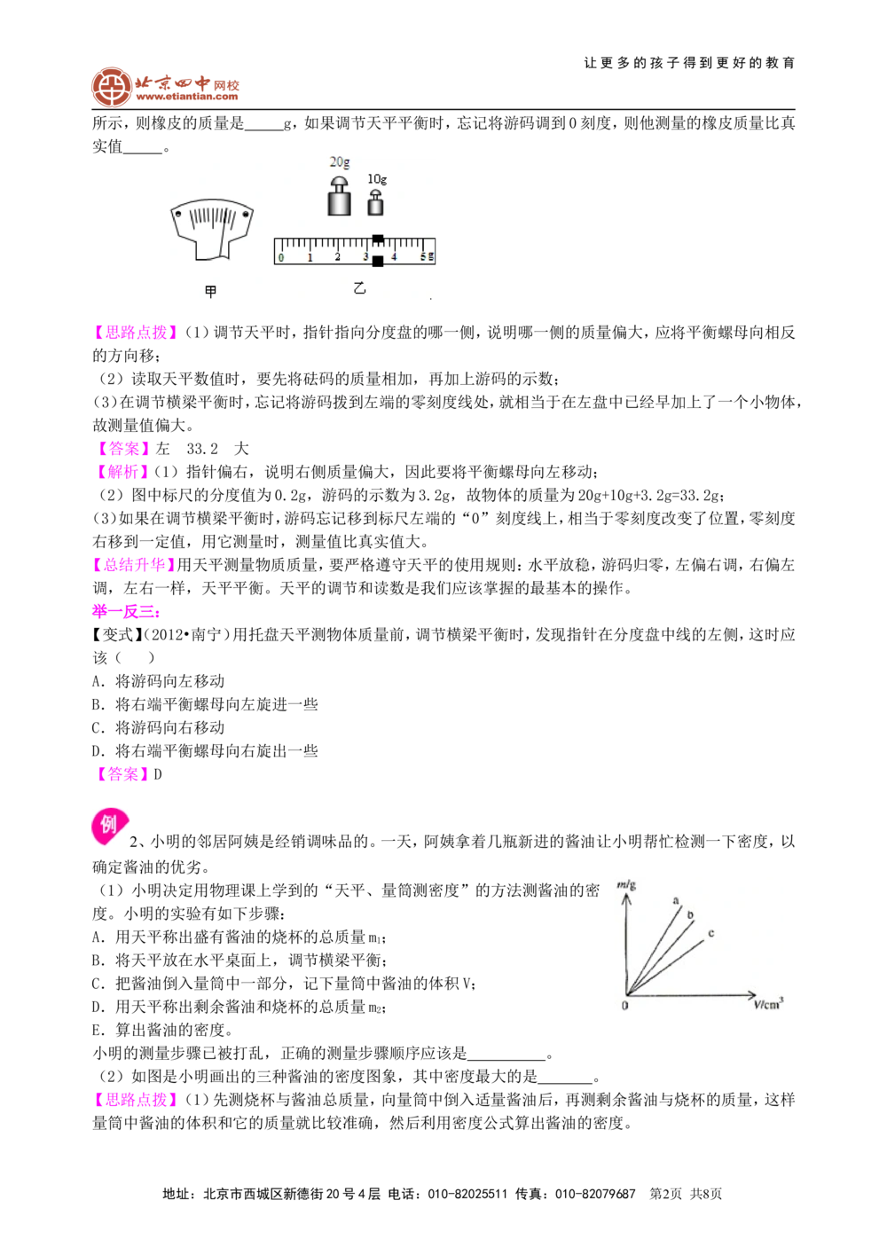 中考冲刺：力学实验（基础）知识讲解_中考全科复习资料_北京四中绝密资料04中考物理总复习_36中考冲刺：力学实验（基础）
