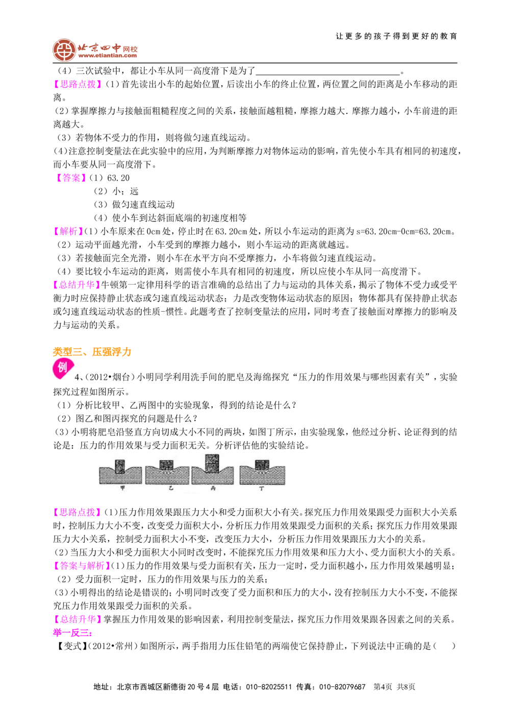 中考冲刺：力学实验（基础）知识讲解_中考全科复习资料_北京四中绝密资料04中考物理总复习_36中考冲刺：力学实验（基础）