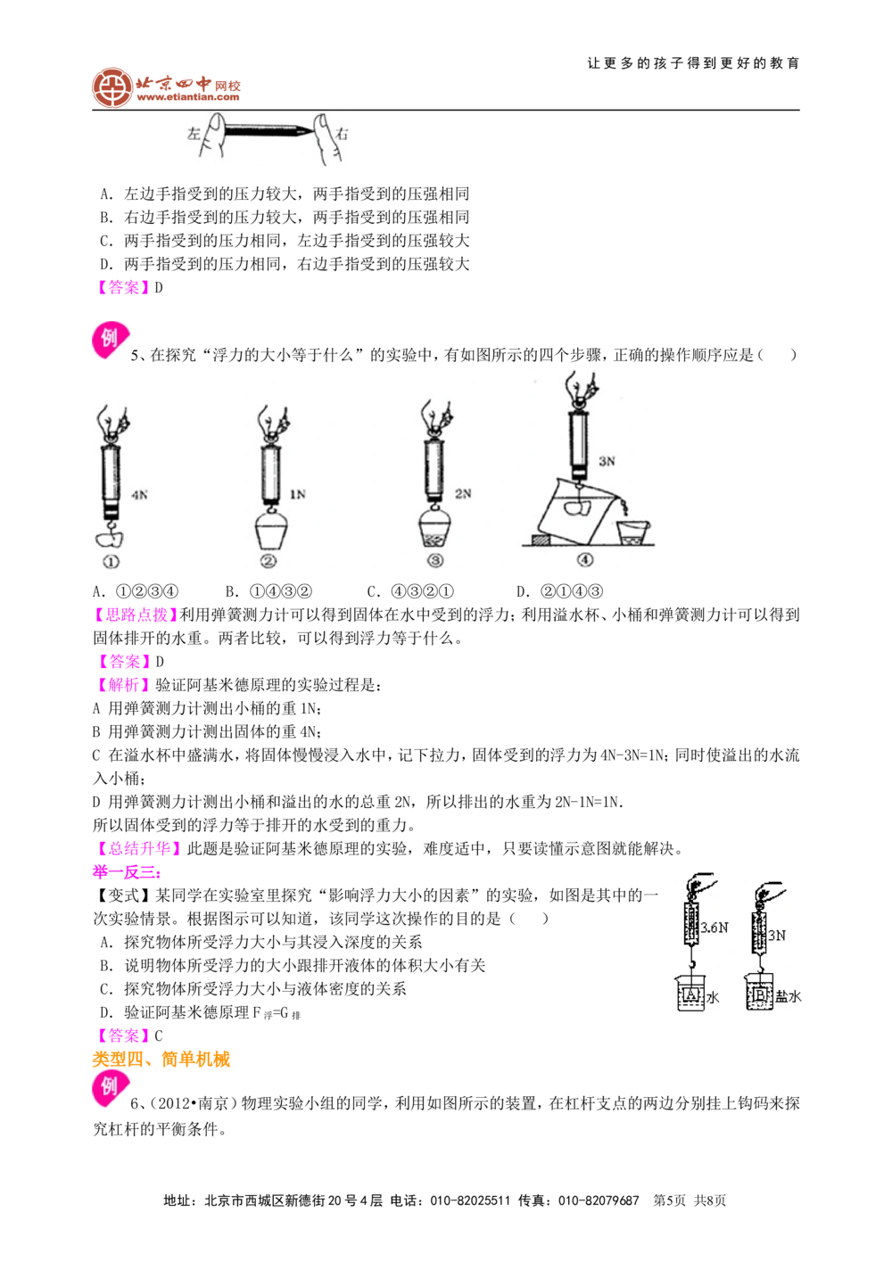 中考冲刺：力学实验（基础）知识讲解_中考全科复习资料_北京四中绝密资料04中考物理总复习_36中考冲刺：力学实验（基础）