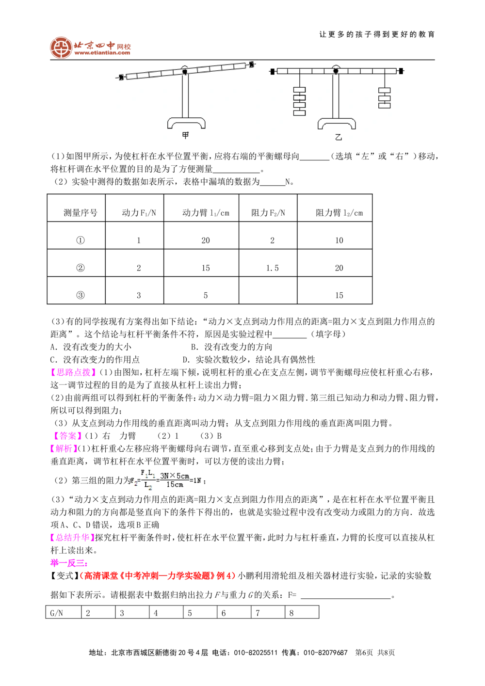 中考冲刺：力学实验（基础）知识讲解_中考全科复习资料_北京四中绝密资料04中考物理总复习_36中考冲刺：力学实验（基础）