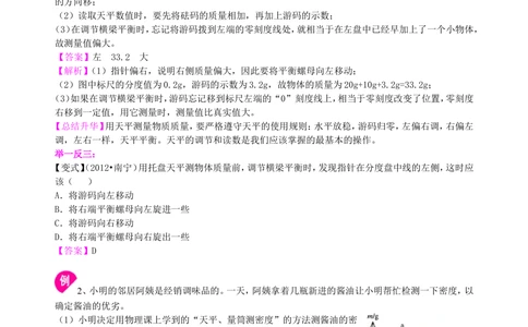 中考冲刺：力学实验（基础）知识讲解_中考全科复习资料_北京四中绝密资料04中考物理总复习_36中考冲刺：力学实验（基础）