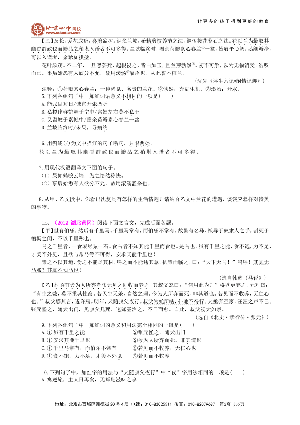 中考总复习&mdash;&mdash;文言文的比较阅读巩固练习_中考全科复习资料_北京四中绝密资料01中考语文总复习_13中考总复习&mdash;&mdash;文言文的比较阅读_中考总复习&mdash;&mdash;文言文的比较阅读