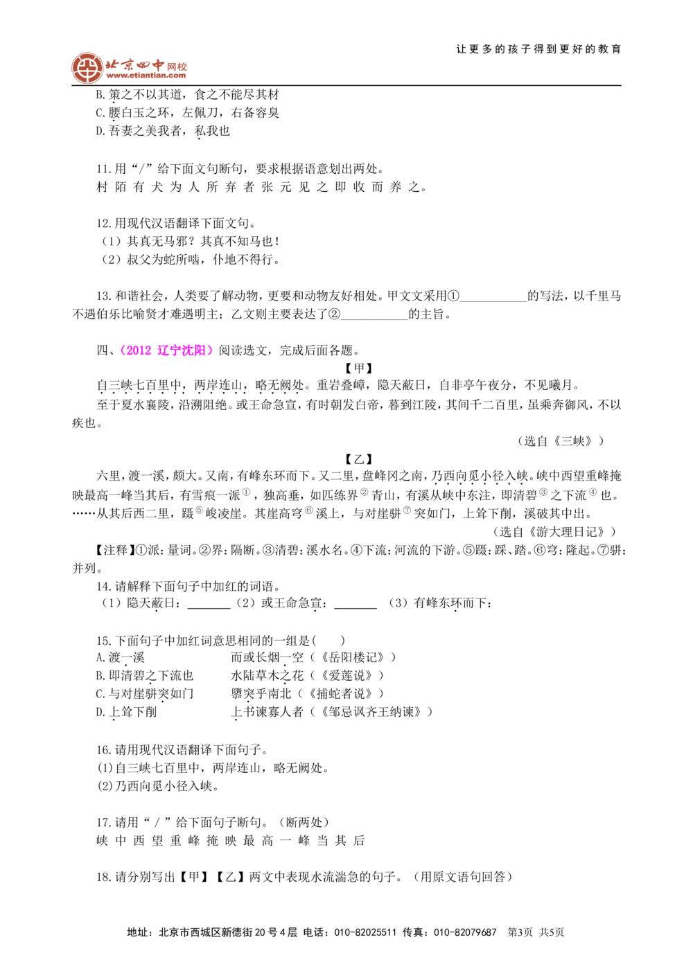 中考总复习&mdash;&mdash;文言文的比较阅读巩固练习_中考全科复习资料_北京四中绝密资料01中考语文总复习_13中考总复习&mdash;&mdash;文言文的比较阅读_中考总复习&mdash;&mdash;文言文的比较阅读
