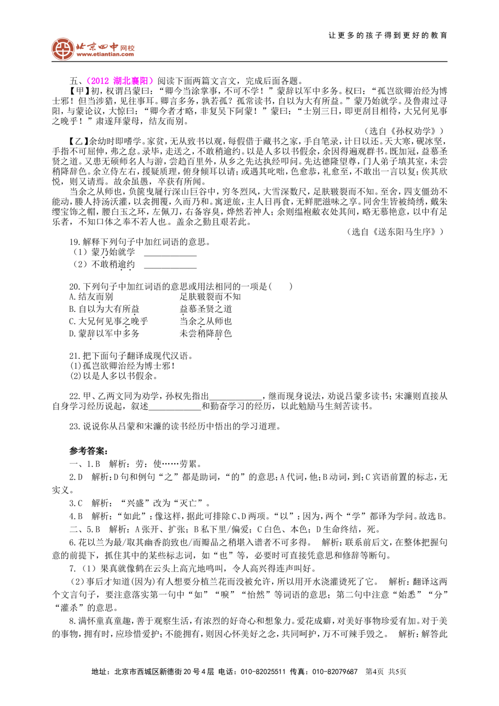 中考总复习&mdash;&mdash;文言文的比较阅读巩固练习_中考全科复习资料_北京四中绝密资料01中考语文总复习_13中考总复习&mdash;&mdash;文言文的比较阅读_中考总复习&mdash;&mdash;文言文的比较阅读