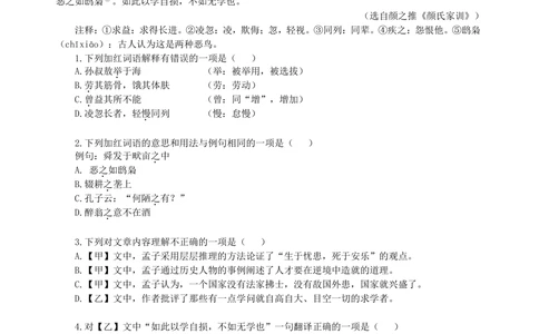 中考总复习&mdash;&mdash;文言文的比较阅读巩固练习_中考全科复习资料_北京四中绝密资料01中考语文总复习_13中考总复习&mdash;&mdash;文言文的比较阅读_中考总复习&mdash;&mdash;文言文的比较阅读